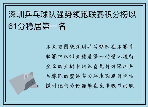 深圳乒乓球队强势领跑联赛积分榜以61分稳居第一名