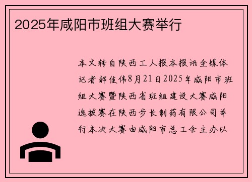 2025年咸阳市班组大赛举行